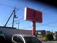 ランチで新年会
