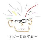 オガー