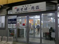 5　駅そば
