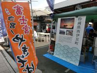 西伊豆しおかつおうどんが富士宮で、