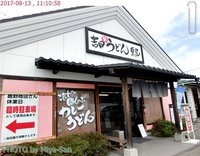 吉田のうどん、東屋