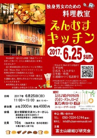 えんむすキッチン20170625