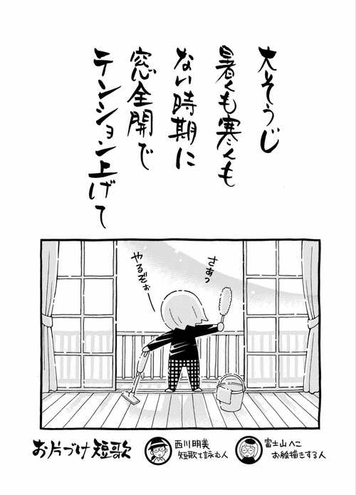 お片づけ短歌【22】　大そうじ～