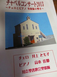 チャペルコンサート