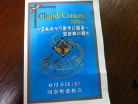 チャペルコンサート