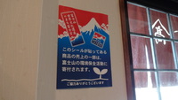 「富士山世界文化遺産のまち富士宮」のシール 2015/03/02 23:59:07