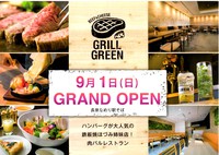【お肉♡チーズ♡長泉の肉バル】　GRILL GREENがオープンするよ♪