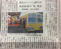 いずっぱこ(伊豆箱根鉄道駿豆線)が黄色い!!!!!...と早朝からテンションMaxの女子高生がいましたよ。