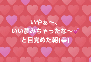 いい夢を見てドキドキしながら目覚めるのも乙なもの 良心を売る店よしだ きもののお悩みなんでも相談 静岡 三島