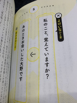 大いに反省『言いかえ図鑑』・・・オススメ本です。｜良心を売る店