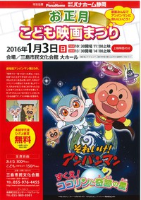 【発売開始！】お正月こども映画まつり