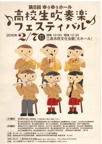 【好評販売中！】吹奏楽フェスティバル