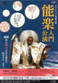 【あと一週間！】能楽入門公演