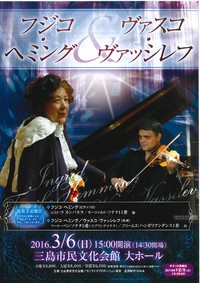 【明日一般発売！】フジコ・ヘミング＆ヴァスコ・ヴァッシレフ