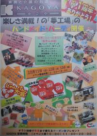 10月12日　かご屋さん1周年イベントに出ますっ！！！