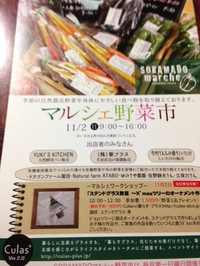 明日2日は、第一建設soramado朝マルシェ