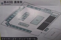 第４０回農業祭
