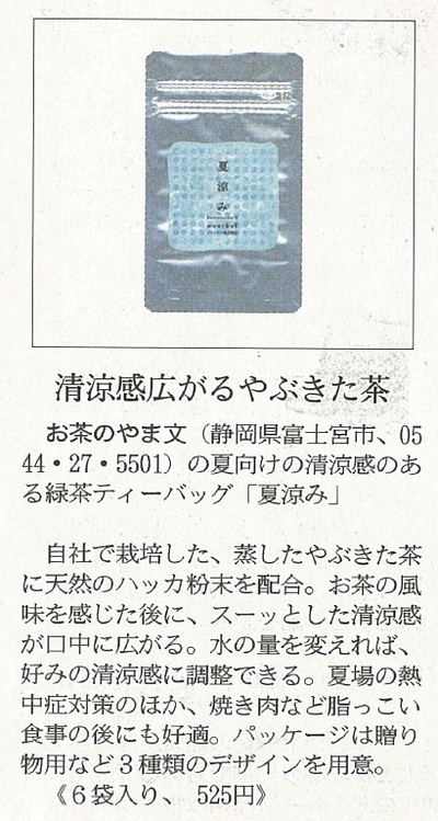 日経MJ