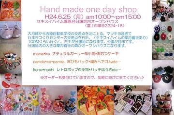 今日は『Hand made　one day shop』