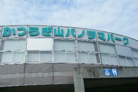 かつらぎ山パノラマパーク