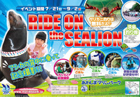 7/21～9/2：あわしまマリンパーク　夏休みイベント
