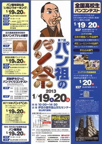 1/19・20：第7回パン祖のパン祭