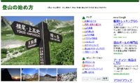 登山が人気上昇中！