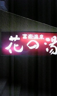 一時の癒し