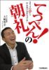 「夢」・・・『てっぺん』にて、、