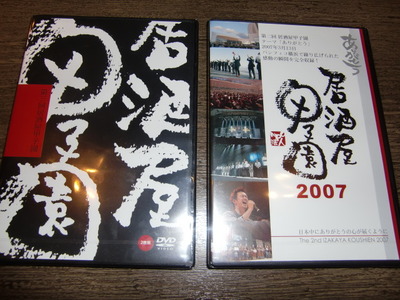 居酒屋甲子園決勝大会！ＤＶＤ！