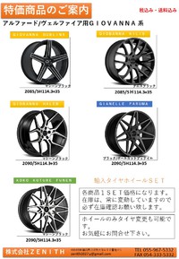 アルファード/ヴェルファイア用タイヤホイールＳＥＴのご案内！！