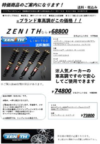 車高調キャンペーン