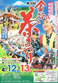 ４月12・13日　金谷茶まつり