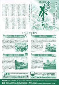 ４月12・13日　金谷茶まつり