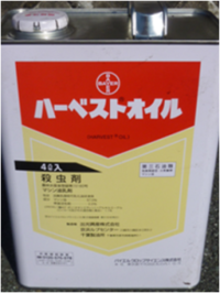 ★ハーベストオイルの散布★ 2017/02/28 18:25:12