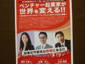 ★ｆ-Ｂｉｚ・５周年記念講演★