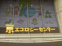 ★京・エコロジーセンターへ★
