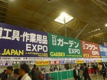 ★EXPO･国際･道工具･①★