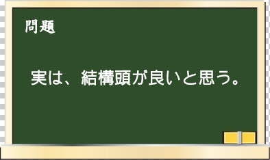 問題１