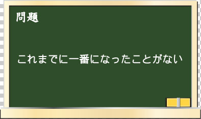 問題11